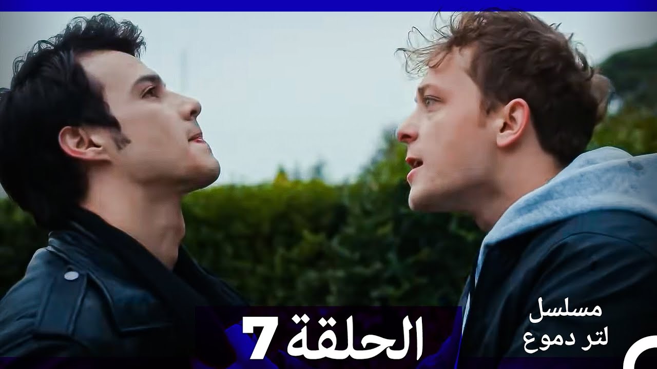 من مسلسل لتر من الدموع الحلقة  7 (Arabic Dubbed)(نسخة مطولة)