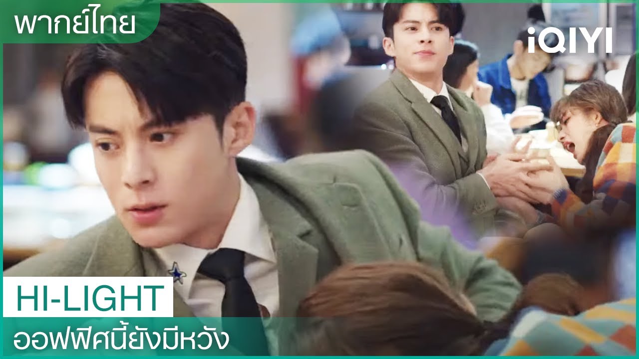 หวังเฮ่อตี้ถูกสาวขี้เมาเกาะแกะ ส่วนเทียนหรานกับซือซืออยู่ย้ายมาอยู่ด้วยกันแล้วงั้นหรอ? 🤣 | iQIYI