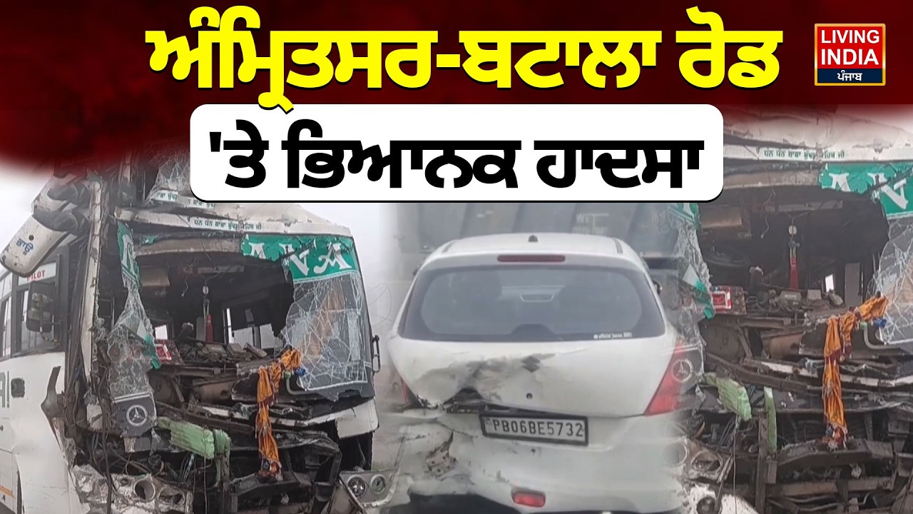 Amritsar-Batala Road 'ਤੇ ਭਿਆਨਕ ਹਾ/ਦ/ਸਾ |Road Accident News |Punjab Police |Bus Truck Driver Accident