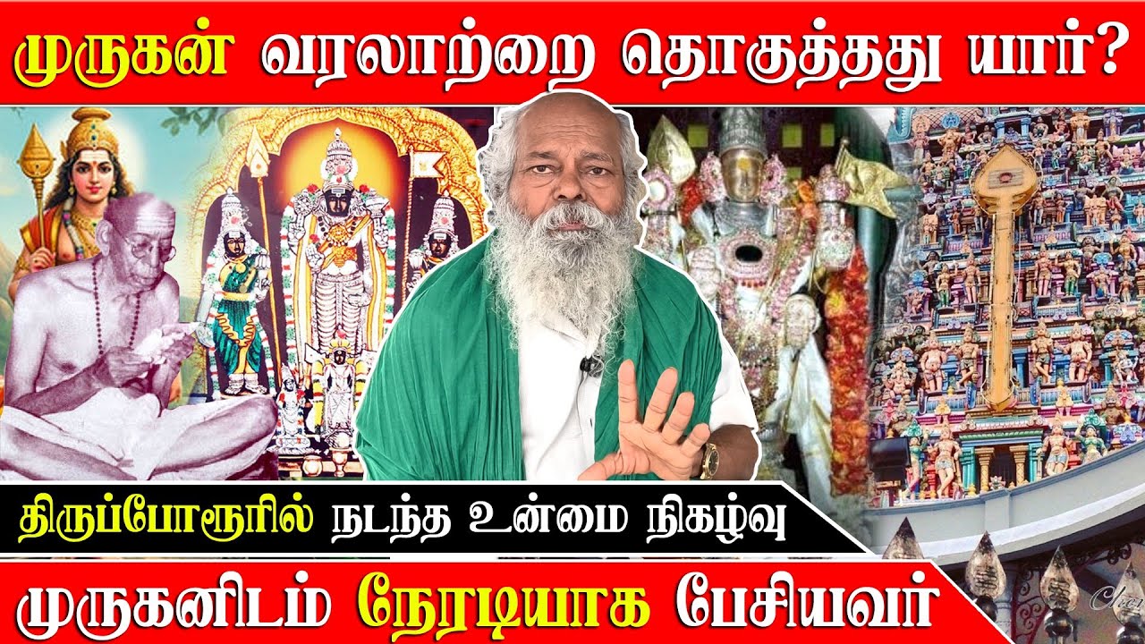 முருகனும் குண்டலினி சக்தியும்| #S7divine #murugan #thiruporur #divine #saravanabava 
