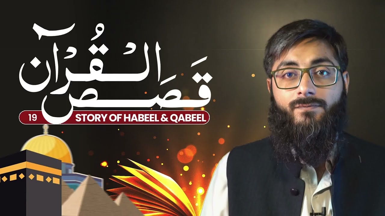 Story of Habeel & Qabeel | Qisas-ul-Qur’an | The ILM Foundation