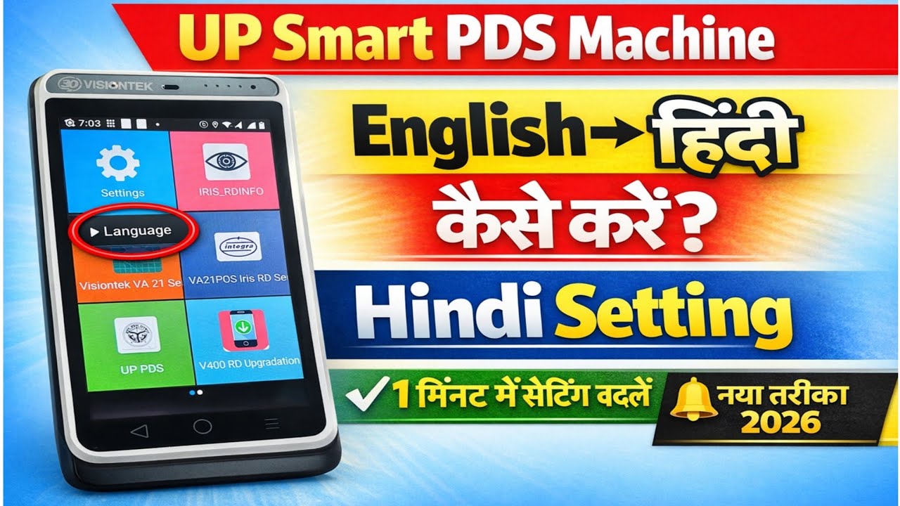 UP Smart PDS Machine English से हिंदी कैसे करें? | Visiontek VA21 में Language Setting बदलें 2026