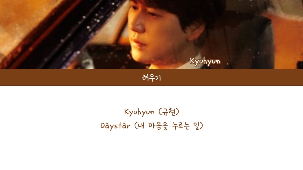 [Lyrics/가사] Kyuhyun (규현) - Daystar (내 마음을 누르는 일)