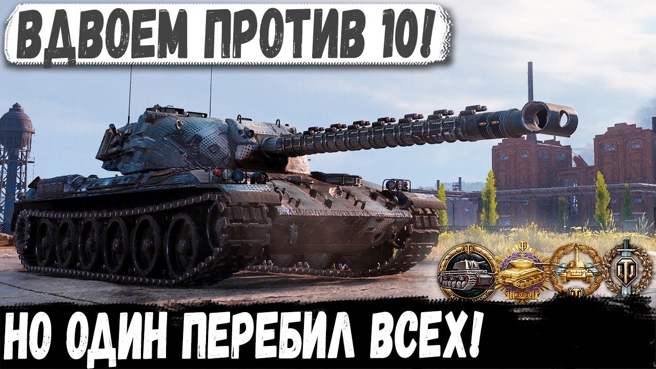 Type 68 ● Мега Колобанов! Остались вдвоем против 10 и вот чем закончилось