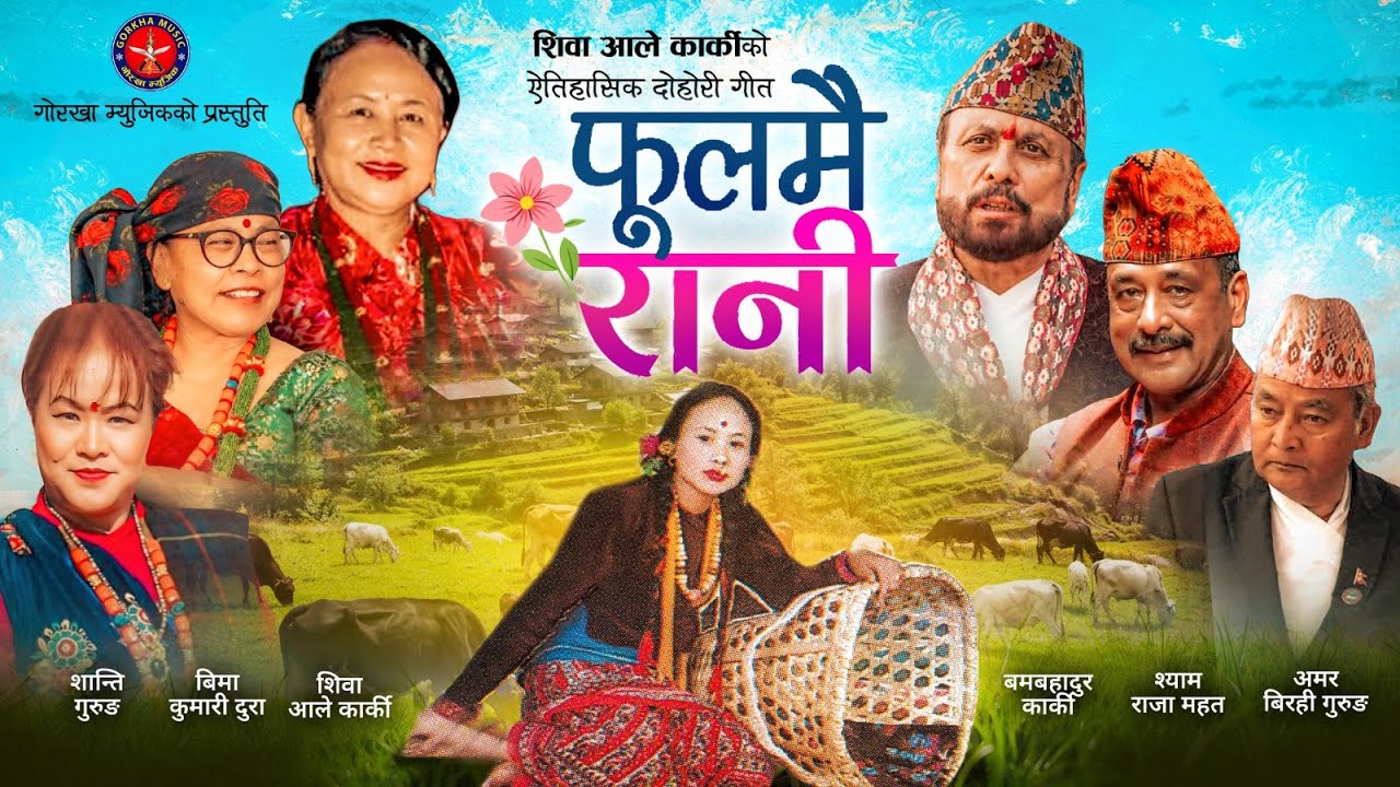 Phoolmai Rani by Shiva Ale,  Bom Bahadur Karki, Bima Dura, Shyam Raja Mahat, Shanti, Ambar Birahi