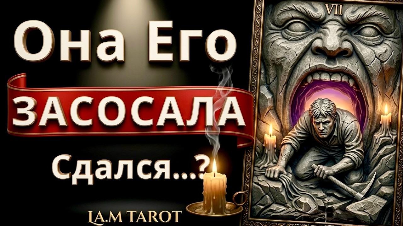 ПОЧЕМУ ВСЁ РЕЗКО ЗАКОНЧИЛОСЬ? Кто вмешался и разрушил связь | Таро расклад