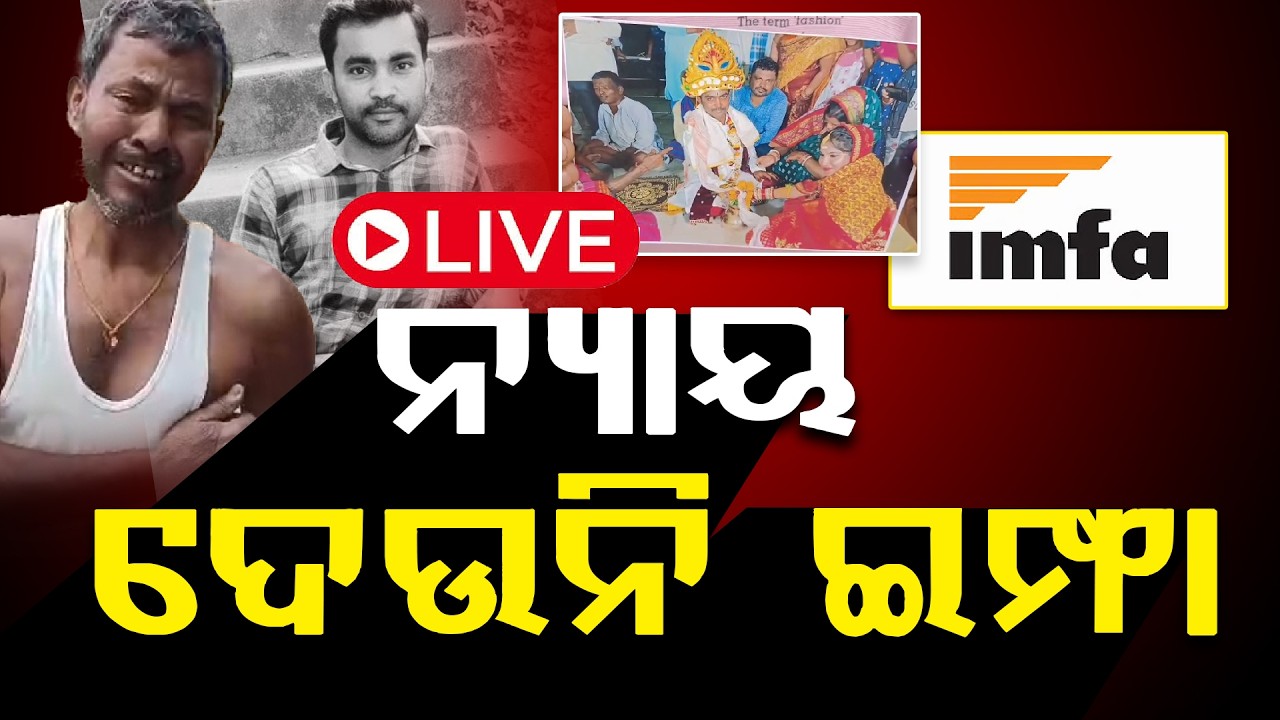 ଇମ୍ଫାର ମନମାନୀ ରାସ୍ତାରେ ପରିବାର ll FOCUS PLUS ||