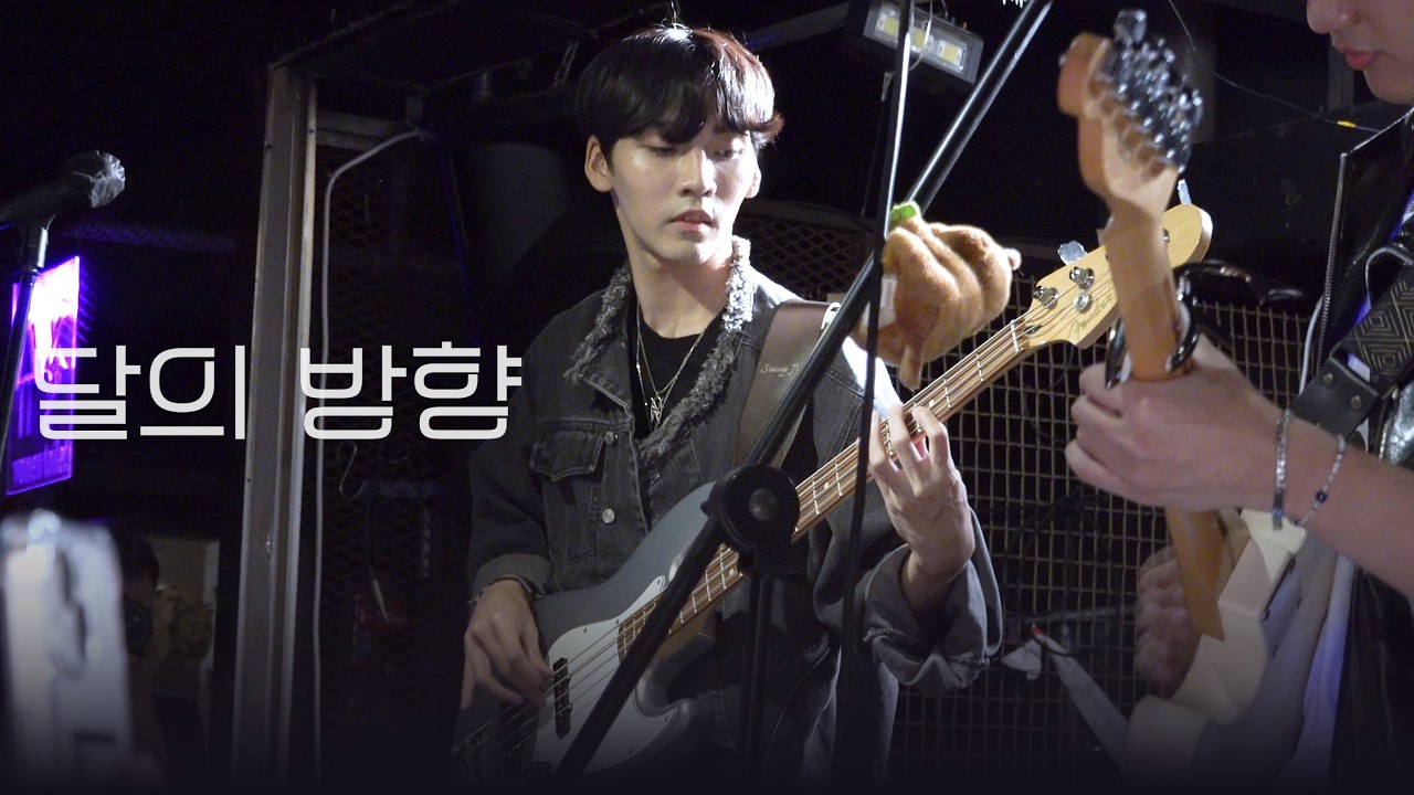 [4K] 240830 적란운 (ZEOKRANUN) - 달의 방향 (김승준 Focus) ｜ CLUB FF 20th Anniversary