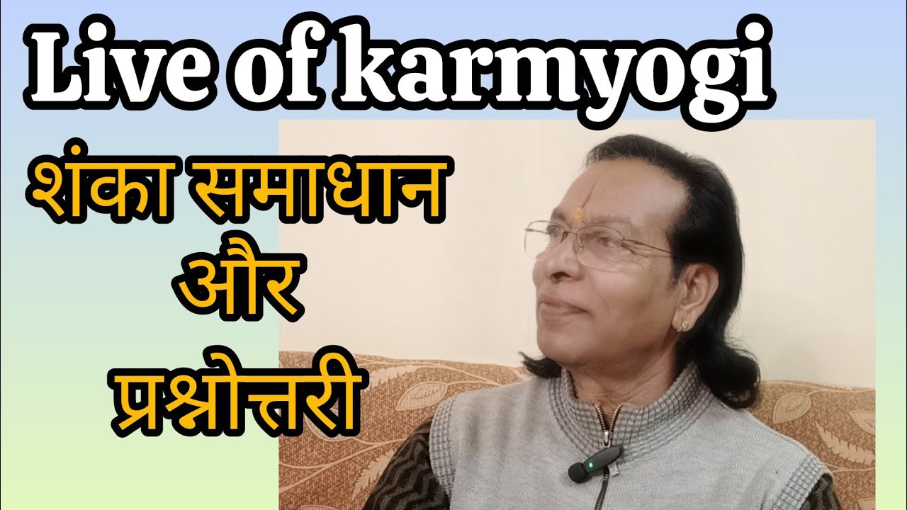 हरि ज्ञान सत्संग, शंका समाधान और प्रश्नोत्तरी लाइव: कर्मयोगी 👍🙏🚩