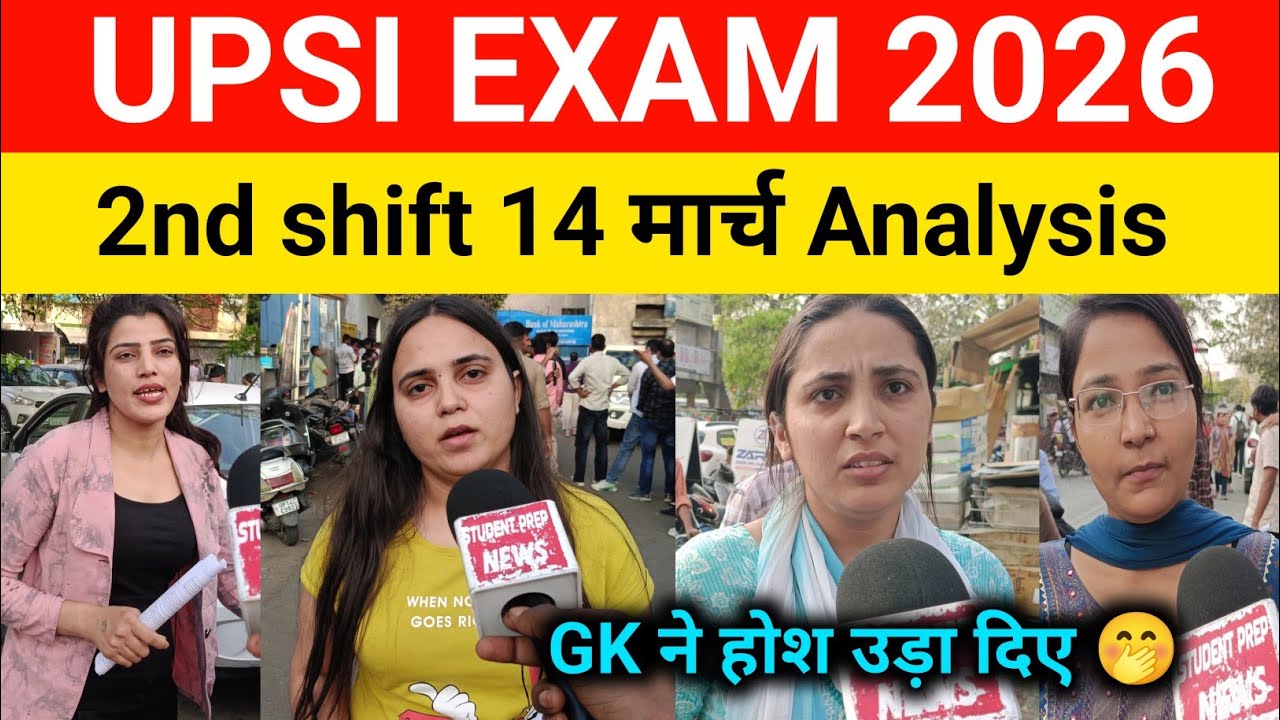 UPSI EXAM 2nd Shift  analysis 2026🔥। UPSI exam analysis today। UPSI EXAM 1Shift 14 March 2026