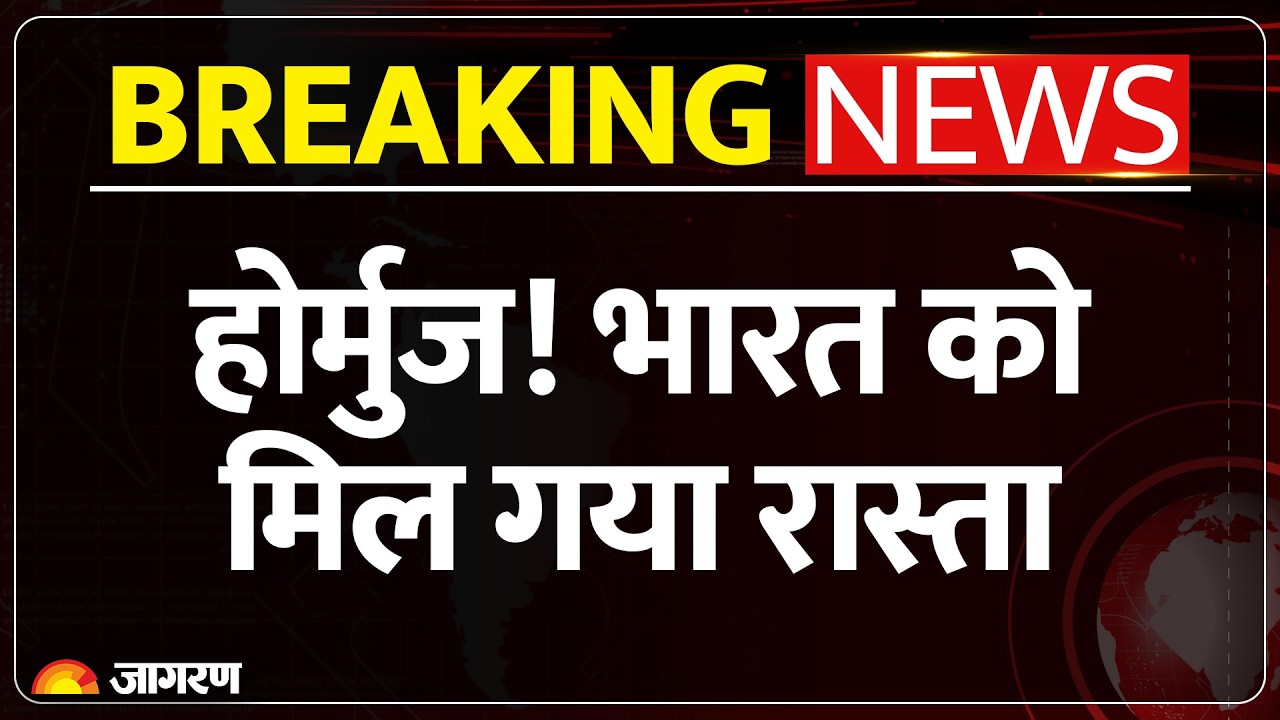 Iran Israel War Update: भारत को मिल गया रास्ता! |India|America | Oil Ship Reach Mumbai | Hormuz