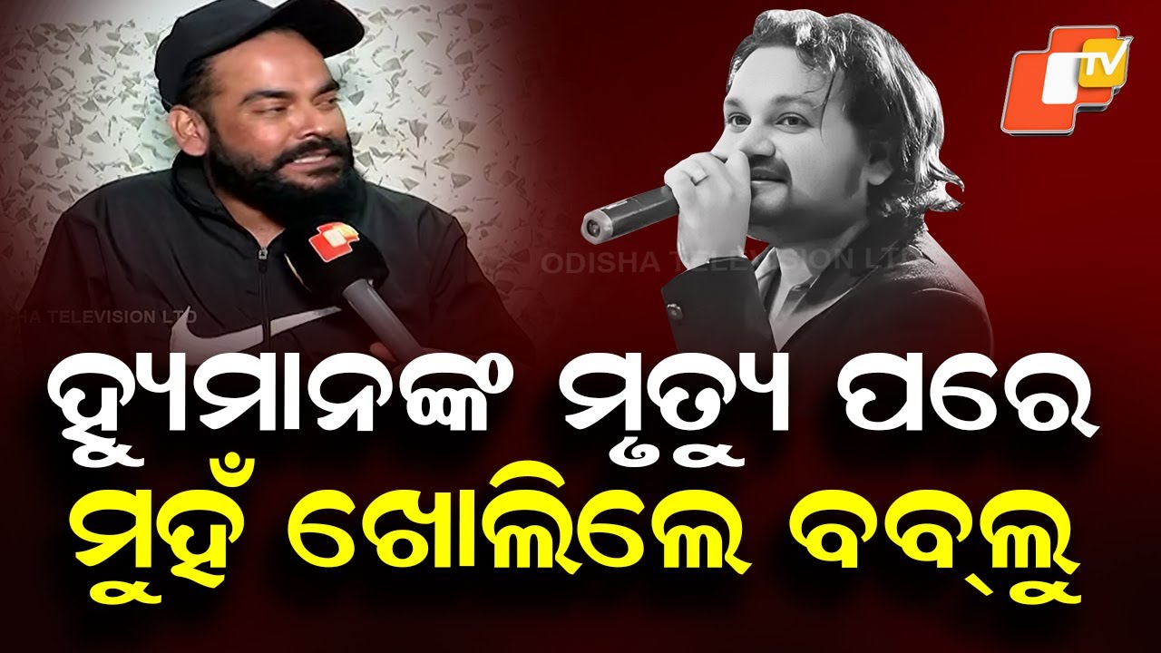 Bablu Breaks Silence a Month After Ollywood Singer Human Sagar’s Death