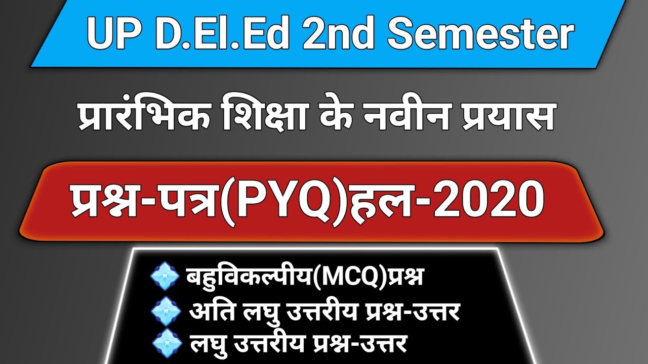 प्रारंभिक शिक्षा के नवीन प्रयास PYQ 2020 || प्रश्न पत्र हल ||D.El.Ed Second semester...