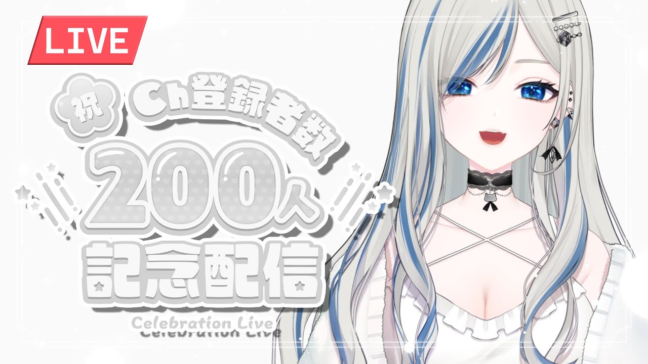 〖 初見様大歓迎 〗ゆる雑談〖 YouTube200人記念 〗