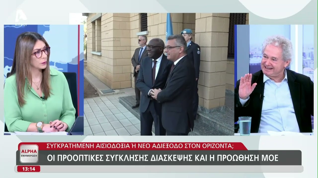 Ο Ανδρέας Μαυρογιάννης για το Κυπριακό... χωρίς διευρυμένη