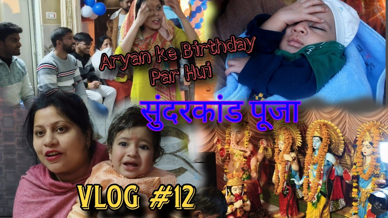 Avyaan's 1️⃣ Birthday 🎉🎂🎈| Sundarkaand Pooja🙏
