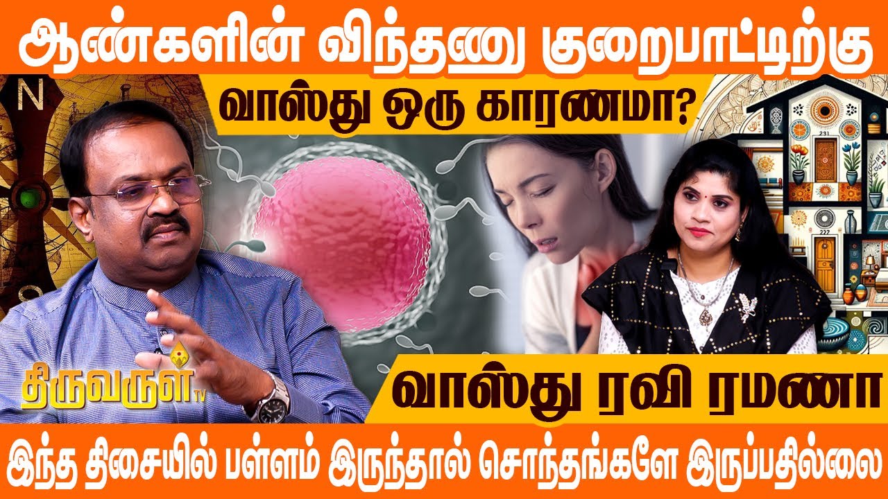 Heart Attack வருவதற்கு காரணமே வாயு மூலை குறைபாடு தான் | Vaastu Ravi Ramana