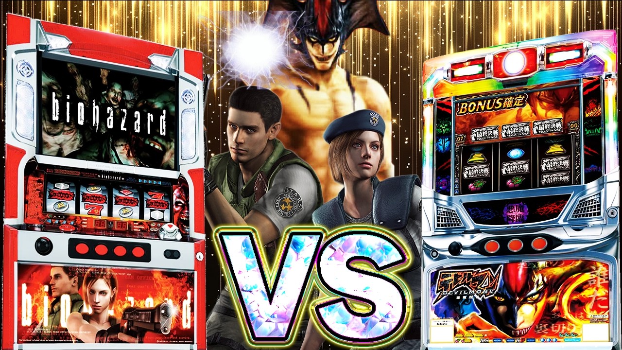 【初代バイオVSデビルマンII悪魔復活】119%対決！