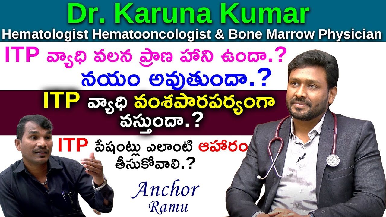Low Platelets  | ITP symptoms and treatment in Telugu | Dr Karuna Kumar