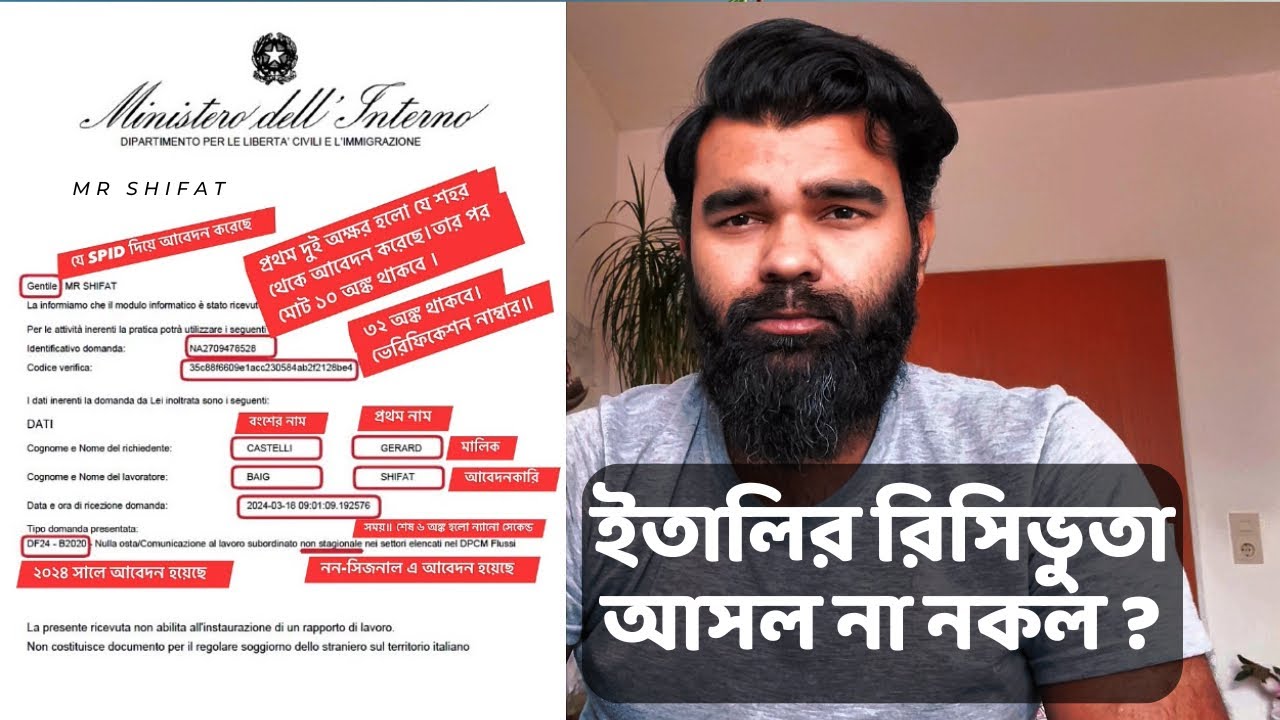 ইতালির রিসিভুতা আসল না নকল ?Italy visa