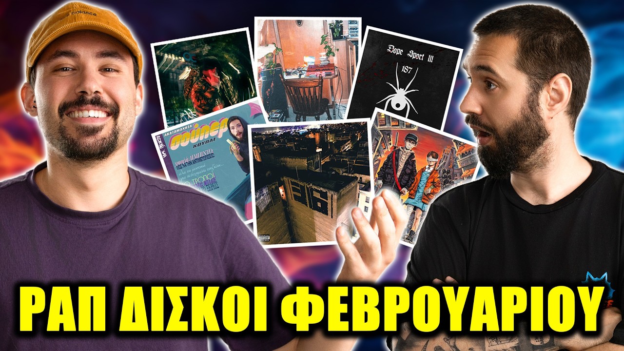 &Rho;&Alpha;&Pi; &Delta;&Iota;&Sigma;&Kappa;&Omicron;&Iota;: &Phi;&epsilon;&beta;&rho;&omicron;&upsilon;ά&rho;&iota;&omicron;&sigmaf; 2026  | Ask The Boomer #50 | Coolgeeks.gr