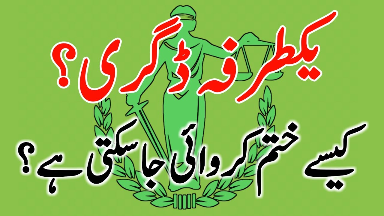 Setting aside ex parte decree ☆ Order 9 rule 13 CPC