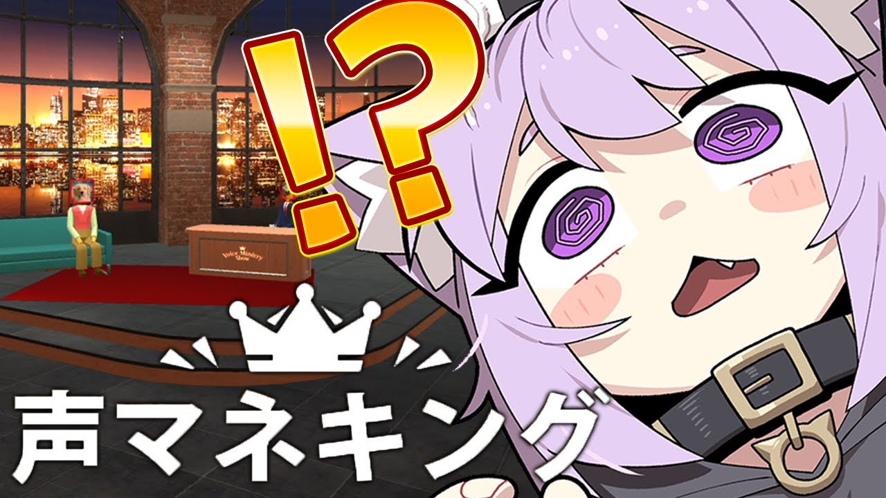 【 声マネキング 】音を 