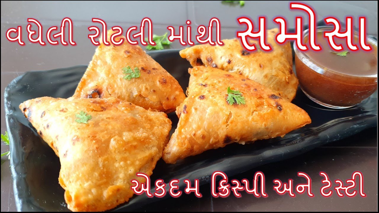 વધેલી રોટલી માંથી એકદમ ક્રિસ્પી અને ટેસ્ટી સમોસા બનાવની રીત/Leftover Rotli na Samosa
