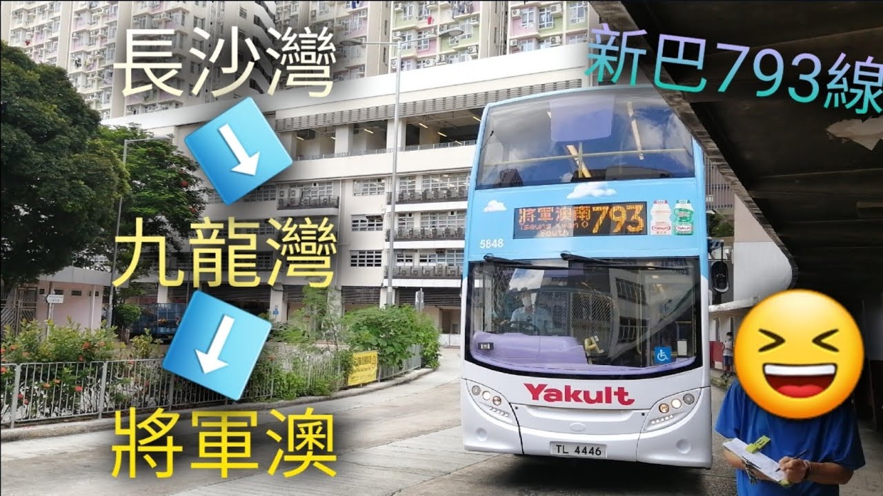 [祝福.我的824] 巴士極速行車傳記➖NWFB 新巴793線