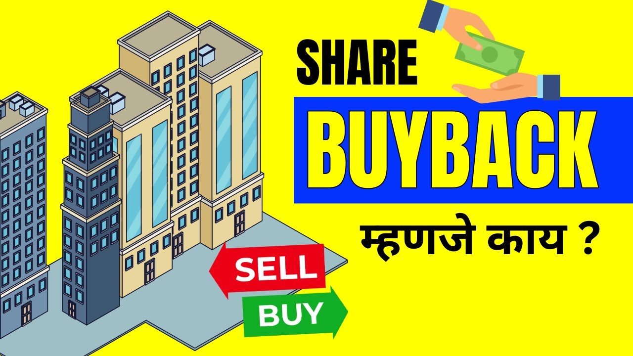 What is Share Buy Back? Share Buyback Explained Marathi
