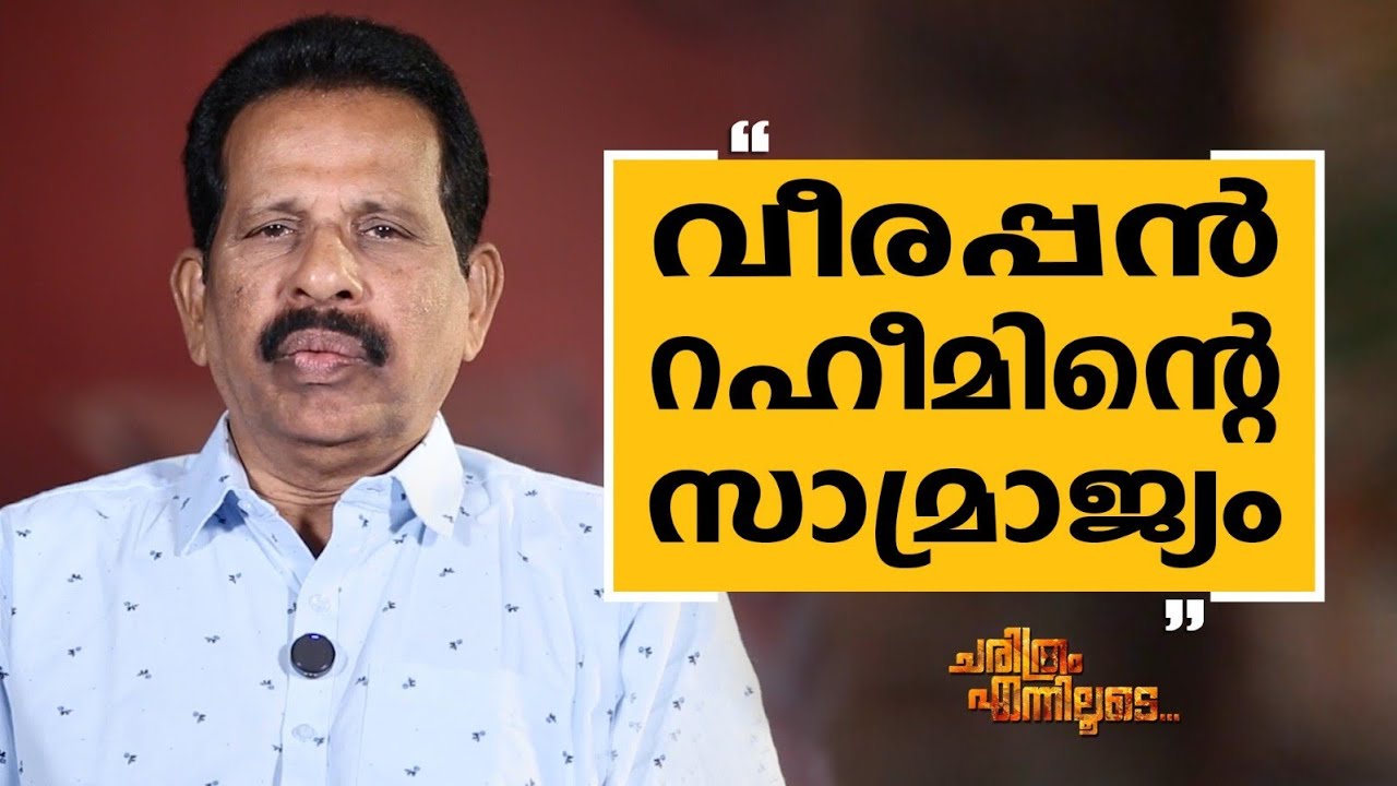 B Somasekharan Unnithan - 17 | Charithram Enniloode | B Somasekharan Unnithan | Safari TV