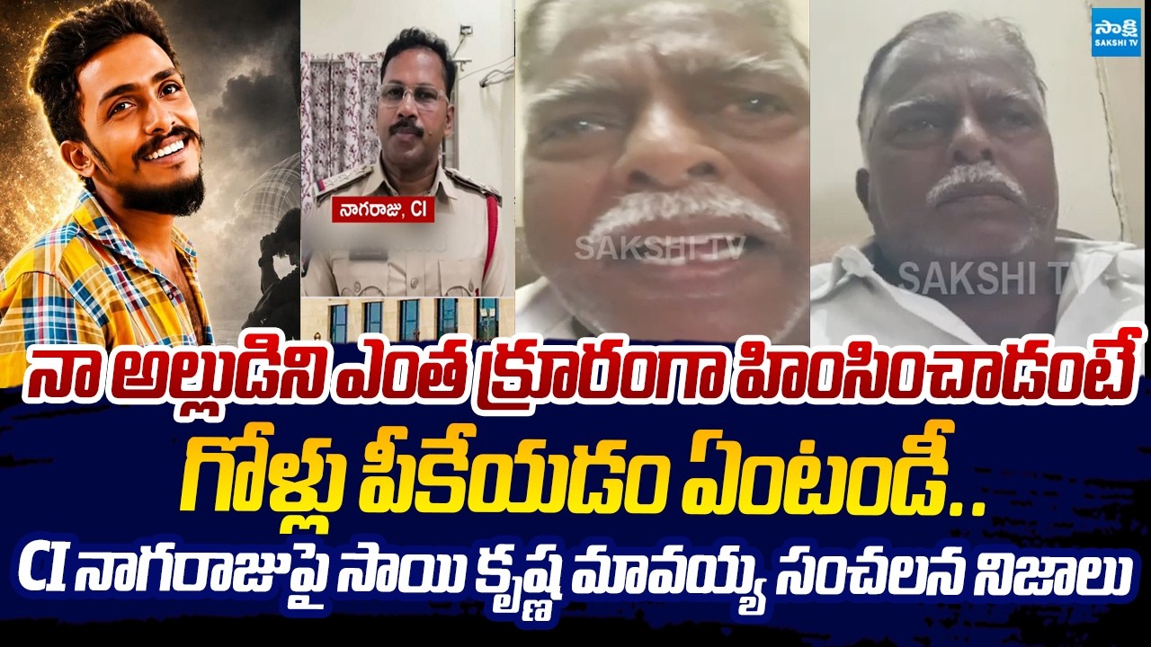 Sai Krishna Father-In-Law Reveals Sensational Facts On CI Nagaraju |@SakshiTVLIVE