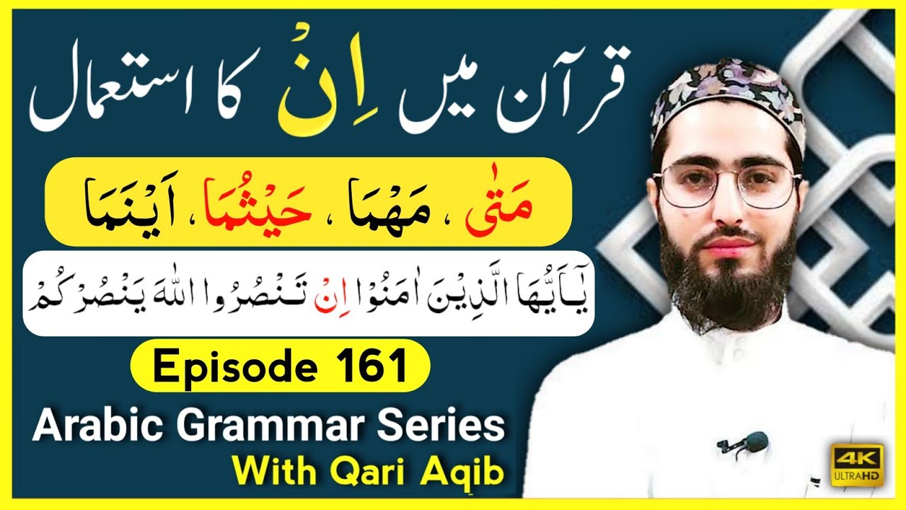 ``ANN`` IN QURAN | MUZARE AKHAF | Jumla Shartiya | Arabic Grammar Series | Ep - 161 | Qari Aqib