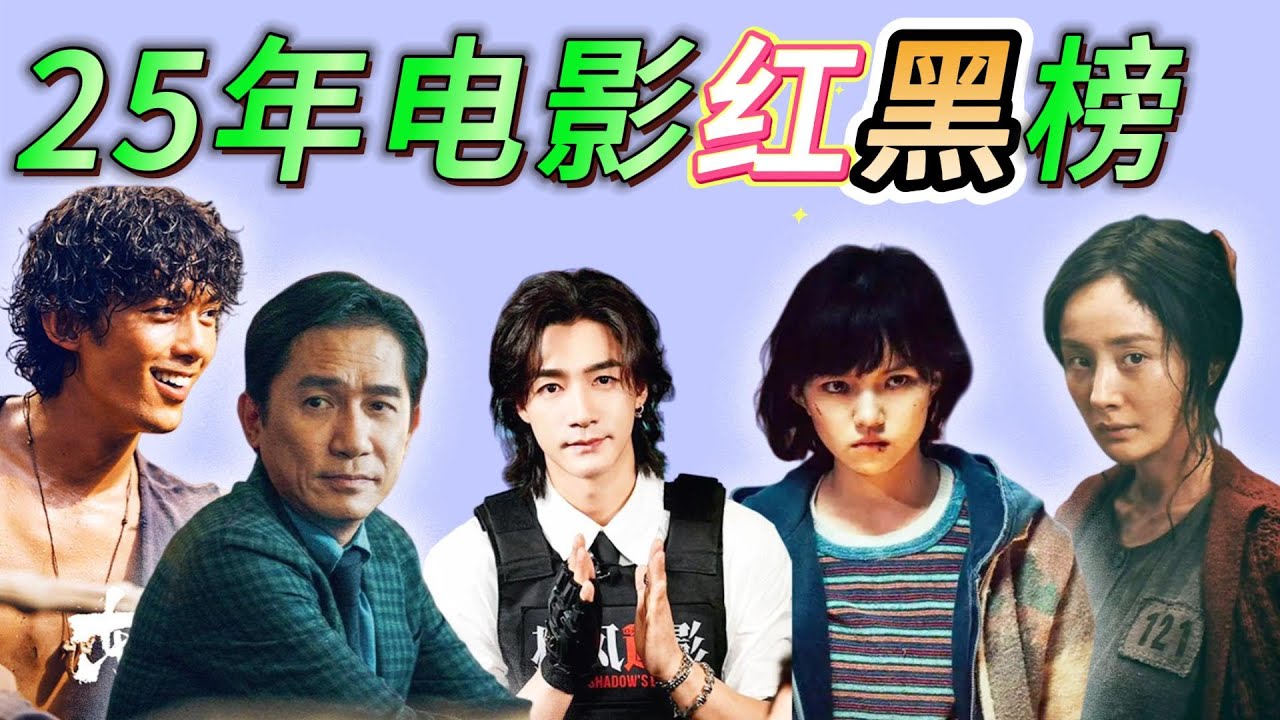 封神or擺爛？年度電影紅黑榜：誰贏誰輸？
