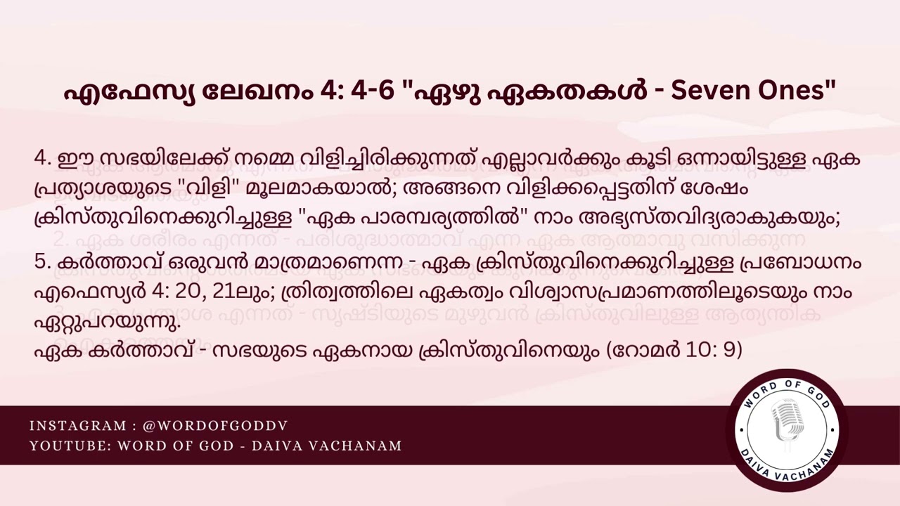 300. Part 58: എഫേസ്യ ലേഖനം 4: 4-6 