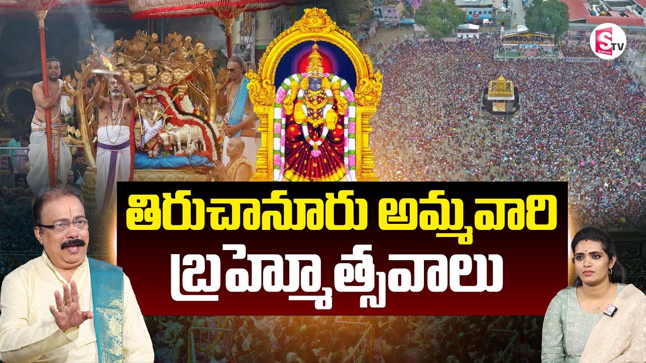 Ramachandruni Ramesh Krishna | Tiruchanoor Sri Padmavathi Ammavari Karthika Brahmotsavam 2024