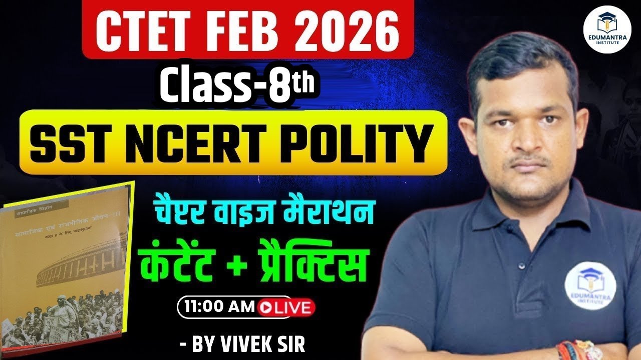 CTET FEB 2026 | Class 8 SST NCERT Polity | Chapter Wise Marathon | Content + Practice | By Vivek Sir