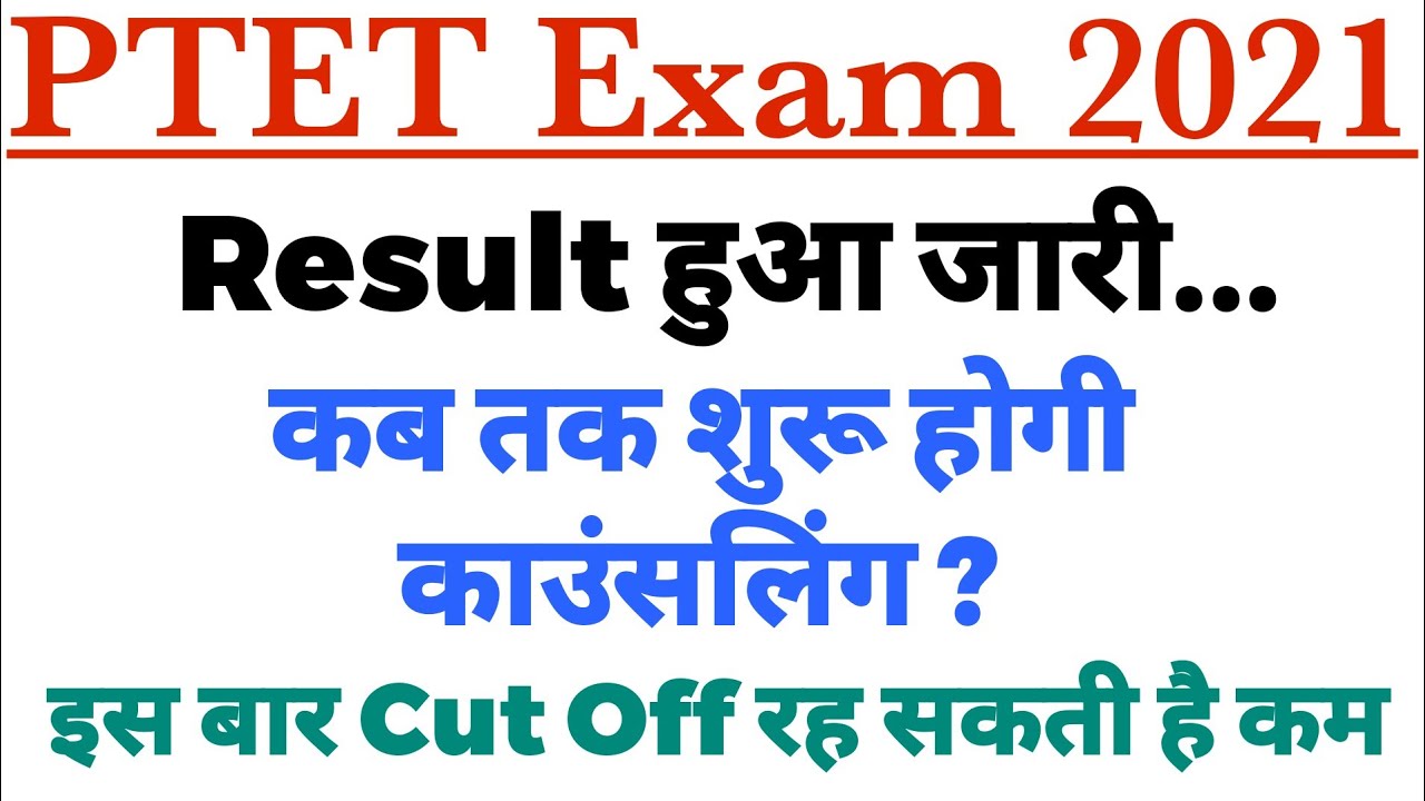 Ptet result 2021 || Ptet cut off 2021 || Ptet counselling 2021
