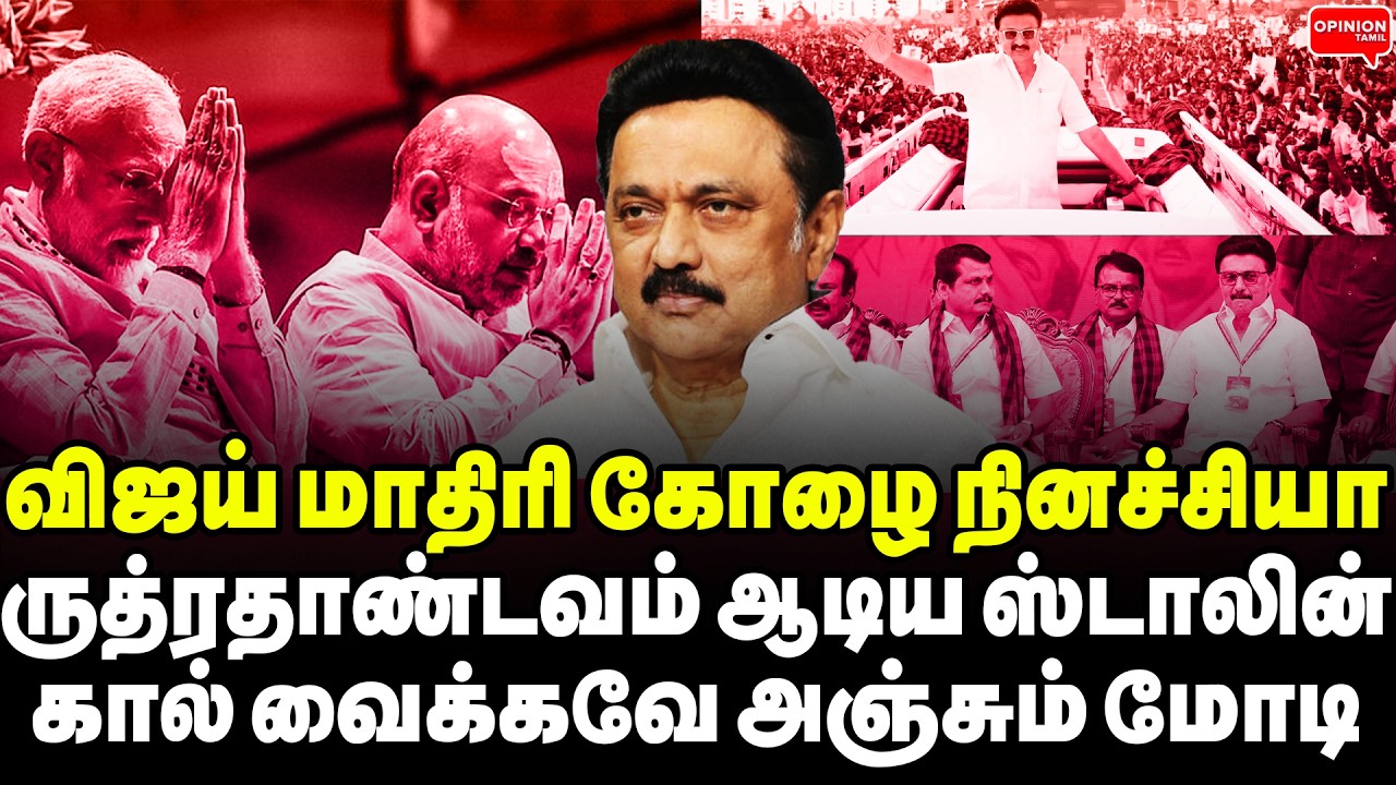 1 நாள் முன்பே லிஸ்டுடன் எகிறி அடித்த ஸ்டாலின்! பீதியில் மோடி | MK Stalin | Modi | DMK | BJP | ADMK