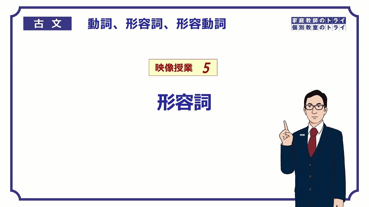 【古文】　動詞・形容詞・形容動詞５　形容詞　（１８分）