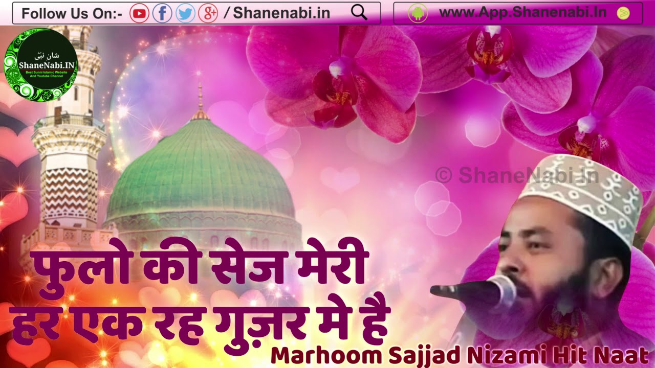 Sajjad Nizami Naat | Phoolon Ki Sej Meri Har Ek Rahguzar Mein Hai