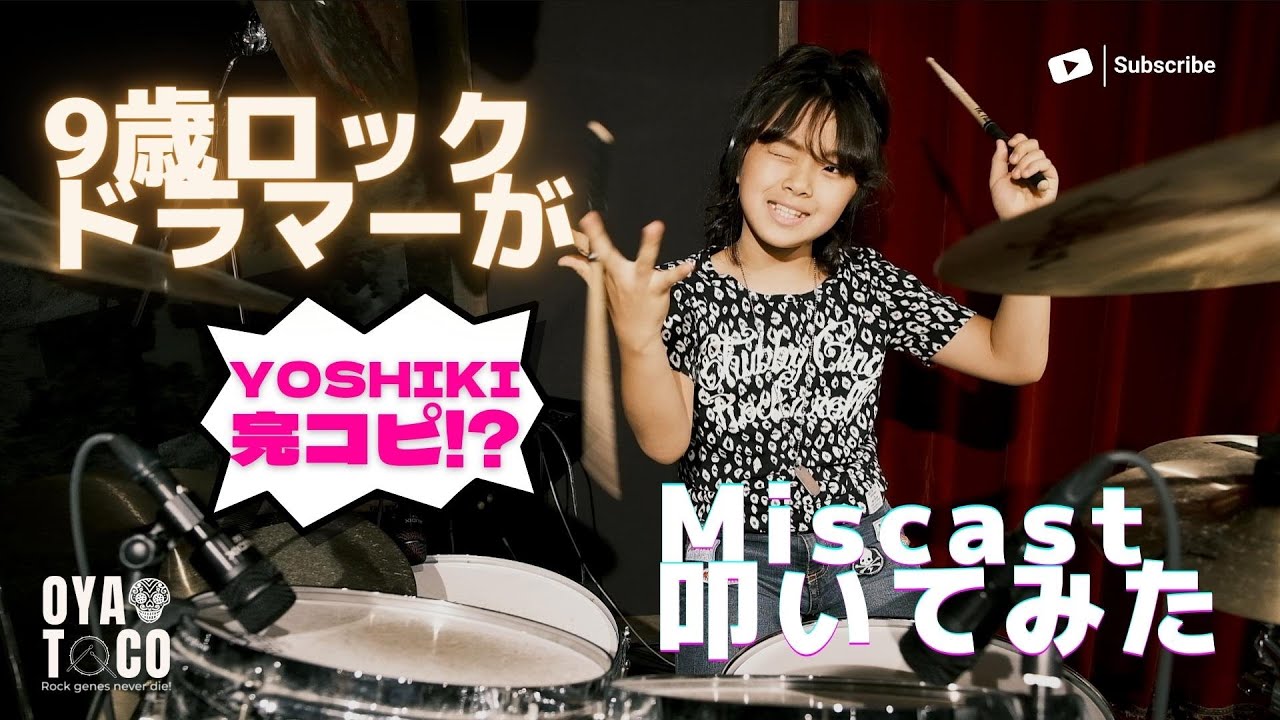 9歳がYOSHIKI完コピ!?【X - Miscast】Drum Cover - 9 years drummer Keito
