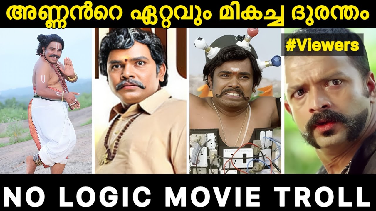 Sampoornesh Babu | Telugu Spoof movie Troll | Malayalam Reaction ￼Troll #video #troll #telugu#movie 