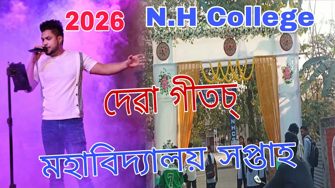 মহাবিদ্যালয় সপ্তাহ ২০৫-২৬ ❤️😍।।  @Nilusvlogs-r9z 