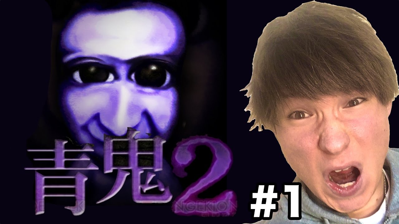 【青鬼2】初めて実況します... 閲覧注意　PDS