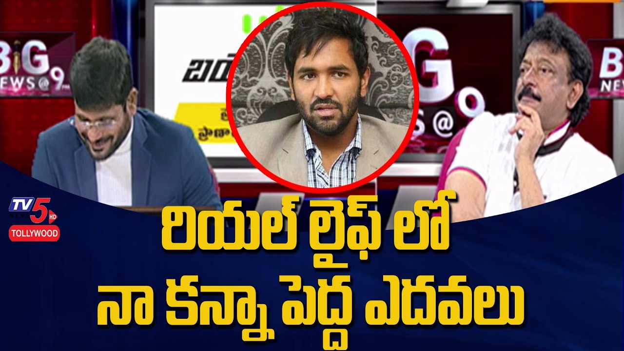 రియల్ లైఫ్ లో నా కన్నా పెద్ద ఎదవలు | RGV Comments On Manchu Vishnu | TV5 Murthy | TV5 Tollywood