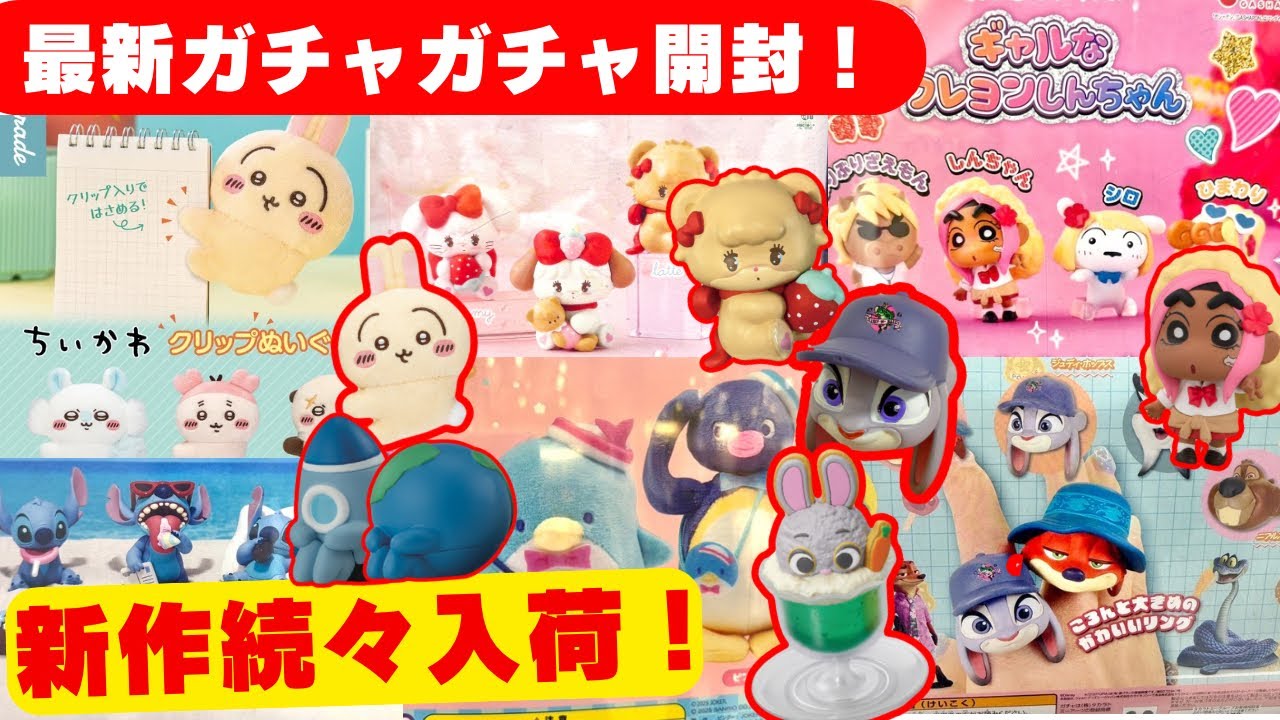 12月#5 【ガチャガチャ】超新作開封！ちいかわ/ズートピア/mikko/カプセルトイ/ガシャポン/capsuletoy ほか