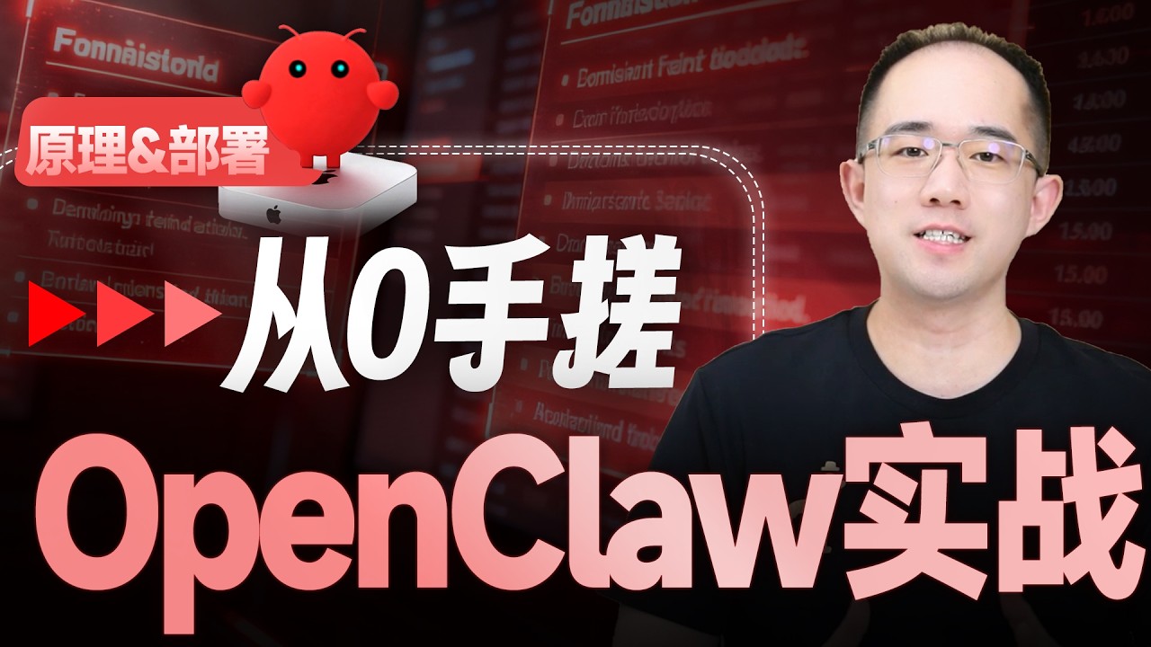 建议收藏|2026唯①讲明白OpenClaw原理到实战，AI数字员工开发！详解AgentSkill、无限上下文记忆、自主迭代功能设计思路实战！