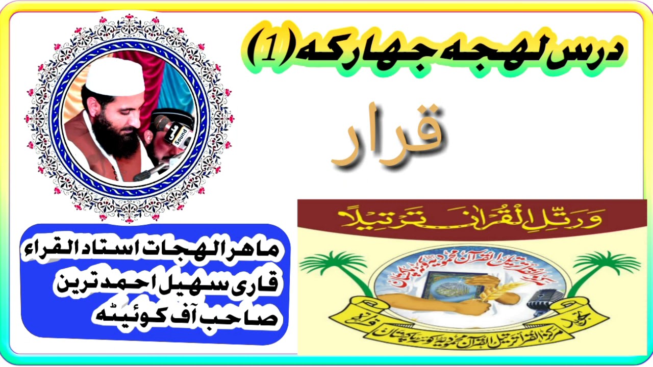 maqam jiharkah Qari sohail ahmed tareen