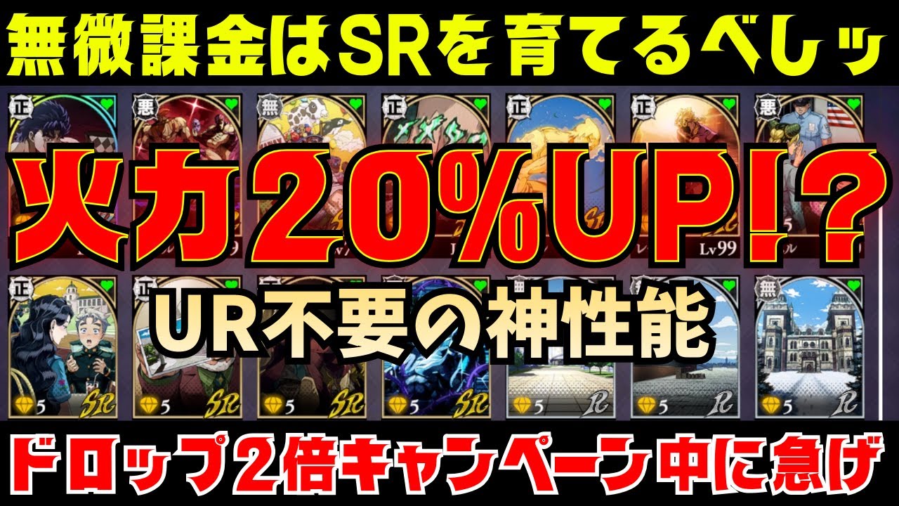 【オラドラ】実はUR超えてる!?完凸で火力がバグる「隠れ最強SR」がこれだ！【ドロップ2倍中に急げ】